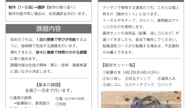 絵画デッサンコース