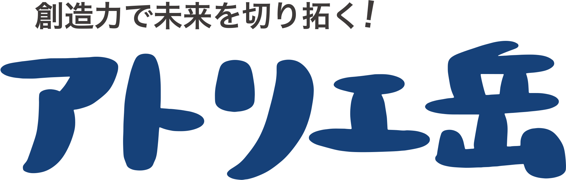 アトリエ岳
